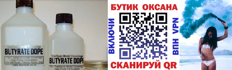 БУТИРАТ 99% Люберцы